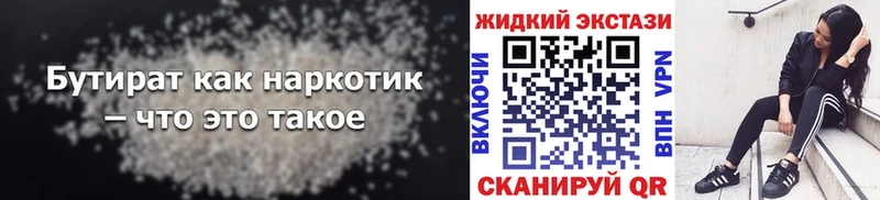 БУТИРАТ вода  Шумиха 